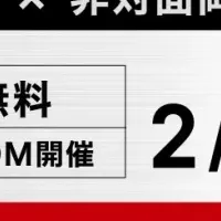 信頼構築のDXセミナー