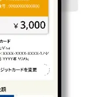 スマホで即チャージ