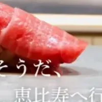 鮨 十十十の秘策