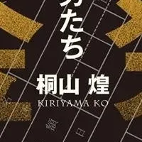 裏金問題の真相