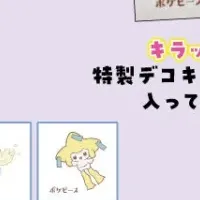 ポケピースパン登場