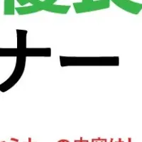 社員の健康経営セミナー