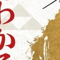 戦国時代の新発見