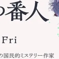 映画『クスノキの番人』