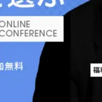 福利厚生カンファレンス