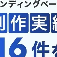 求人LP制作の新展開
