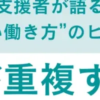 多様性と働き方