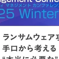 Skyが協賛するカンファレンス