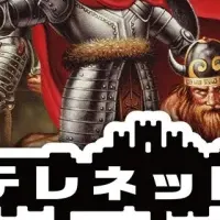 テレネットRPG特集
