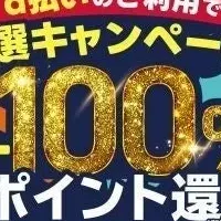 d払いエリアキャンペーン