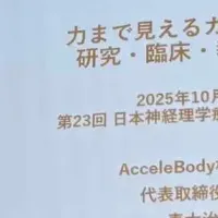 理学療法の未来