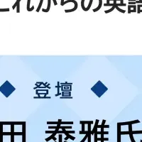 英語力評価テストの採用