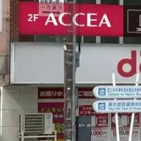 アクセア目黒駅前店オープン