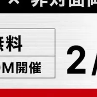 信頼構築セミナー