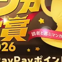 ebookjapanマンガ大賞2026