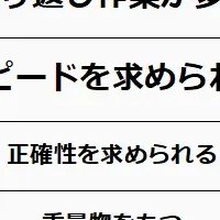 軽作業の実態解説
