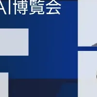 AIエージェント博の魅力