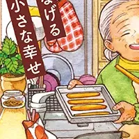 『特別じゃない日』魅力