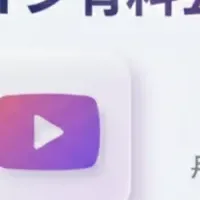 新たな有料プラン登場