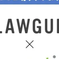 LAWGUE導入で業務効率化