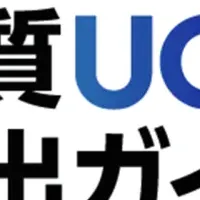 UGC創出ウェビナー