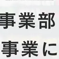 abc、Web3事業部設立