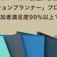 アクションプランナー2026登場