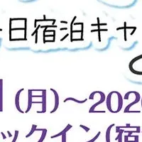栃木県冬宿泊キャンペーン
