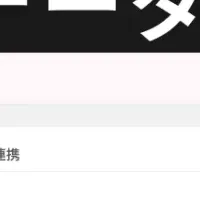 口コミコムとスマレジ連携