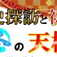 新日本海フェリー旅行