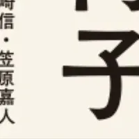 日本の椅子デザイン