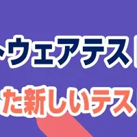 テスト効率化セミナー