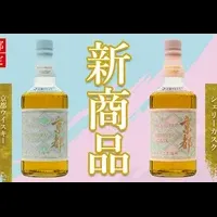 新たな定番ウイスキー