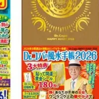 新Ｄｒ．コパの風水