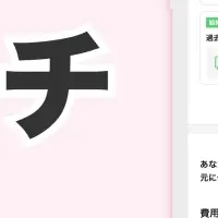 新機能『予算マッチ』