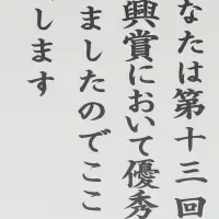 マチスポ受賞の快挙