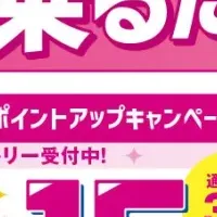 年末年始キャンペーン