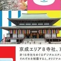 16寺社御朱印めぐり