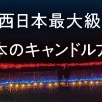 うみなかキャンドルナイト