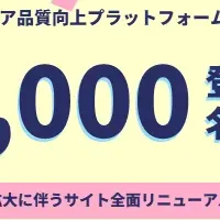 Qbook、会員4万人突破！