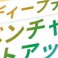 相模原のスタートアップ