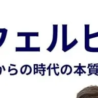 HR課題解決ウェビナー