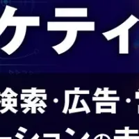 2026年マーケティング予測