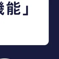 hokan®︎新機能リリース