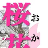 岡崎市桜並木再生