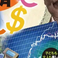 お金と経済の図鑑