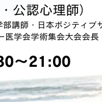 オンラインセミナー開催
