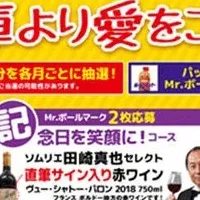 愛をこめて♥キャンペーン