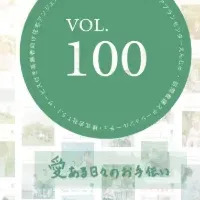 アンジェス通信特別版