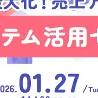 ECセミナー開催